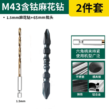 Nanwei twist drill bit with cobalt hexagonal handle stainless steel special punching steel metal high hardness hand electric drill turn head wear-resistant 1.5mm twist drill/batch 2-piece set