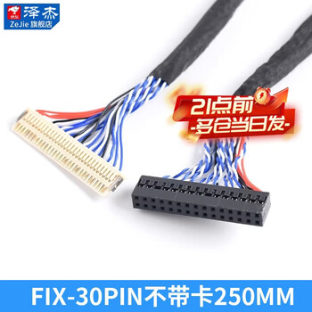 Fix-30pin lcd lvds dual 8-screen cable with buckle and ground wire 25/30/40/50/60/100/150 fix-30pin without card 250mm no specifications