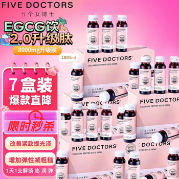 Five female doctors collagen peptide vitamin c drink classic peptide 2.0 egcg drink 8000mg small molecule upgraded peptide oral liquid egcg drink upgraded peptide 2.0 (packed) 10 bottles 8000mg*7 boxes