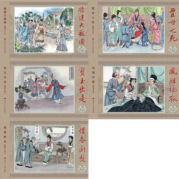 In stock, dream of red mansions, batch 7, building the grand view garden, baoyu's escape, xichun's broken hair, etc. 5 volumes, 32-inch fine, comic book, heilongjiang fine arts publishing house, cloth spine edition