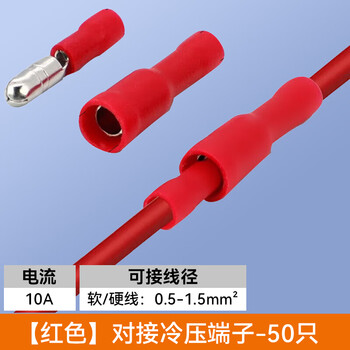 Huijun pvc bullet butt cold-pressed terminal connector wire plug male and female wire butt connector red 50 sets (0.5-1.5 square meters)