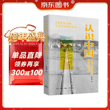 Understanding china: the future of rural areas and china’s modernization by he xuefeng