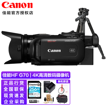 Canon legria hfg70 high-definition 4k camera wedding live broadcast and annual meeting video recording g60g50 upgraded version flagship model long-term recording with 256g card tripod battery set three