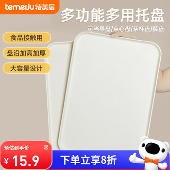 Temeiju rectangular tray fruit tray tea tray fruit tray cake storage tray side dish dinner plate thickened extra large off-white
