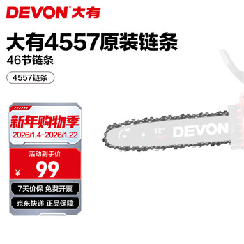 Devon 20v brushless lithium chain saw 4557 rechargeable logging saw outdoor tree felling garden saw forest farm electric farm tools 4557 chain