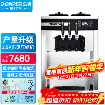 Donper soft ice cream machine commercial ice cream machine cone machine ice cream powder popsicle machine fully automatic milk tea shop desktop ice cream machine xmc720t
