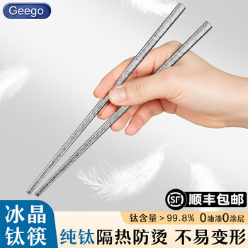Geego pure titanium chopsticks, high-end household chopsticks, gifts, pure titanium chopsticks, tableware, one chopstick for each person, special public chopsticks, non-slip long chopsticks, 1 pair of pure titanium chopsticks, silver (trial set)