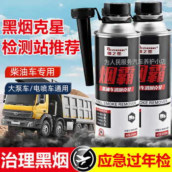 Yanba diesel vehicle exhaust annual inspection special treatment fluid truck black smoke nemesis eliminate black smoke smoke remover smoke remover iron can enhanced 1 bottle guangdong cangfa