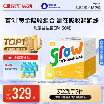 Wanyi blue grow children's probiotic small yellow bottle 3-stage prebiotic gastrointestinal bifidum 30 billion teenagers 6-12 years old + 30 bottles