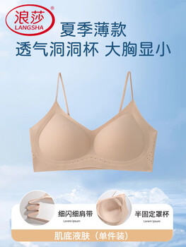 Langsha thin sparkling shoulder straps ice cream liquid underwear women's small breast gathering anti-sagging summer thin breathable comfortable back sling skin base liquid skin s 32/70abc