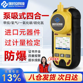 Baoshian portable pump gas detector four-in-one toxic and hazardous gases combustible oxygen carbon monoxide hydrogen sulfide