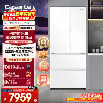 Casarte 520-liter french-style multi-door refrigerator 594mm ultra-thin zero-embedded dual system first-class energy efficiency clean ice making double sterilization home appliances government subsidies up to 15% off