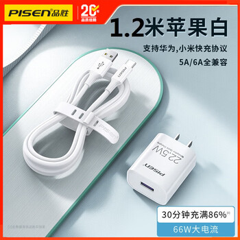 Pisen type-c magnetic data cable 5a fast charging suitable for huawei p80/70/60/50 xiaomi redmi k80k70k60k50k40 mobile phone charger apple 16/15 charging cable fast charging set 1.2 meters white 6a fast charging cable + 22.5w fast charging head