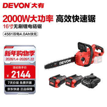 Devon 40v brushless lithium chain saw 4561 logging saw, forestry farm felling, pruning and sawing 16-inch rechargeable chain saw 4.0ah dual battery/150w fast charge