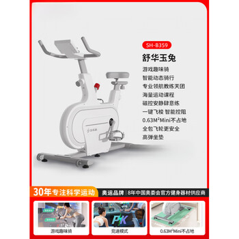 Shuhua spinning bike home fitness equipment indoor sports bicycle magnetic silent intelligent exercise bike jade rabbit jade rabbit moon shadow white/intelligent resistance adjustment/game competition/scientific training