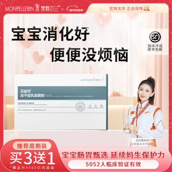 Monperland beike children's probiotics infant flatulence gastric bifidobacterium rhinitis baby probiotics fructooligosaccharides 0-3 years old 1500 billion conditioning pack 3g*30 bags