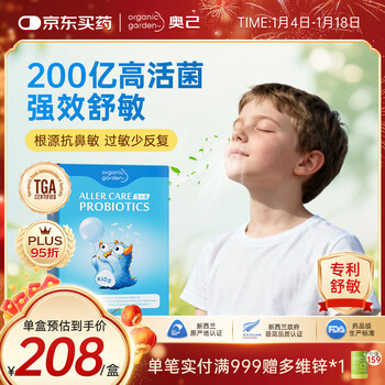 Organicgarden probiotics soothe the nose and regulate the gastrointestinal tract for children and adults to enhance immunity