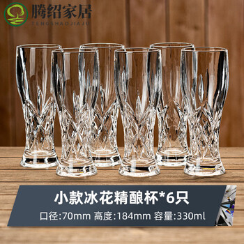 Miehone japan-imported beer mug, household high-value carved craft beer mug, large-capacity high-end light luxury drinking glass, 6-pack, small ice flower craft beer mug