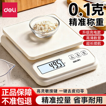 Deli electronic scale small high-precision gram scale kitchen scale accurate home baked food scale haoyuebai high-precision rechargeable model 3kg 0.1g