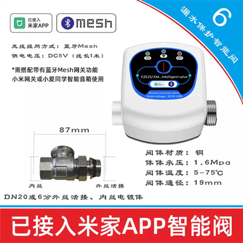 Xmsj has been connected to mijia smart water valve, electric ball valve, remote control solenoid valve, water pipe, solenoid switch valve, automatic valve, dn20 external wire union and internal wire smart valve - has been connected to mijia