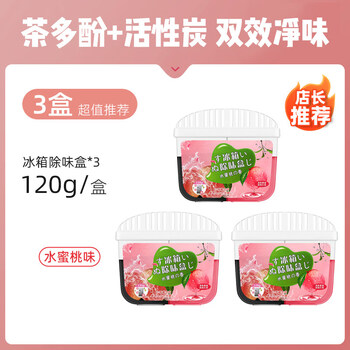 Shantou lincun refrigerator deodorant household deodorizer and odor removal artifact activated carbon special deodorization box deodorization and odor purification third box 0 yuan 95% user choice