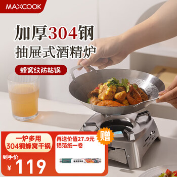 Maxcook 304 stainless steel hot pot household windproof solid alcohol stove small hot pot pot dry pot alcohol pot household pot 304 steel pot + 304 steel drawer type alcohol stove mct6209 24cm