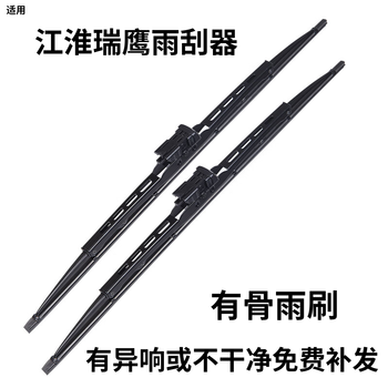 Shuerjia jac ruiying wiper blades boned ruiying wiper strips original original silent front and rear ruiying wiper blades ruiying previous pair 2007-13 to present