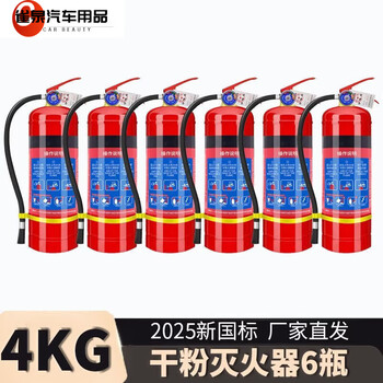 Ye yu 2025 new national standard dry powder fire extinguisher 4kg 2 bottles portable store commercial fire equipment 3/5/8kg 1l dry powder 2025 new national standard 90-10 if false 2025 new national standard 1kg dry powder fire extinguisher 1 bottle