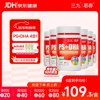 Sanjiuxinyi ps phosphatidylserine + dha algae oil dha6 box for students and teenagers over 3 years old