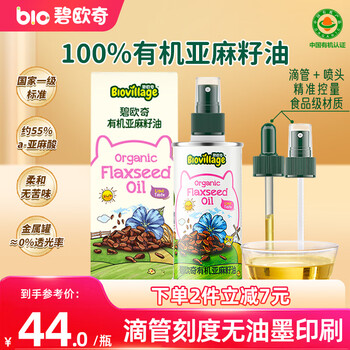 Biochi organic flaxseed oil 110ml hot fried oil dropper control amount baby supplementary edible oil nutritional table oil