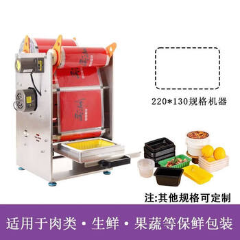 Fully automatic sealing machine imported from germany, commercial small manual fresh-locking box, takeaway duck packaging machine, braised food packaging factory, electric 220x130mm, very easy 4278726