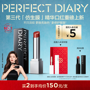 Perfect diary zhang yuxi's same style third generation bionic membrane essence lipstick 703 light lip lines bright lip color new year's gift