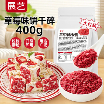 Zhanyi strawberry flavored cookie crumbs 400g snowflake cake nougat dessert decoration sandwich crispy flower grain baking ingredients