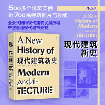 The new history of modern architecture, with more than 500 architectural examples and nearly 700 architectural photos and drawings, reviews the development of modern architecture and helps you understand the modern urban landscape.