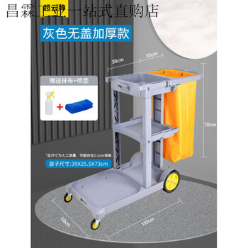 Cleaning cart, cleaning cart, multi-functional trolley, garbage cart, hotel cleaning tools, linen cart, chaoyun cy-330 gray without cover, thickened version, free rag + watering can