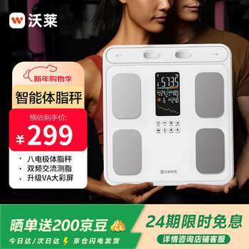 Wolai body fat scale high-precision eight-electrode smart weight scale gym-specific electronic scale own app human health data monitoring body fat meter