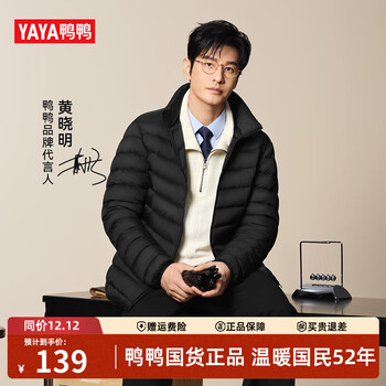Yaya (yaya) huang xiaoming's same style light down jacket men's new autumn and winter stand-up collar short sports versatile rib jacket black xl (recommended 155-170 pounds)