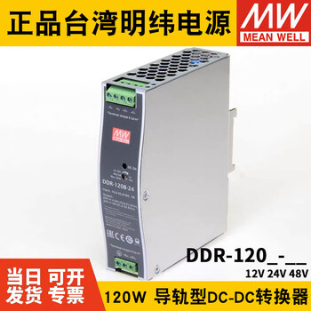 Mean well ddr-120a/120b/120c/120d rail power supply 12v/24v/48v dc to dc 110 ddr-120a-12 12v to 12v