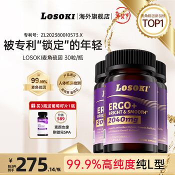 Losoki ergothioneine original imported capsules 30 capsules 99.9% high purity collagen peptide anti-aging whitening contact customer service for free whitening pills 30 capsules * 3 bottles