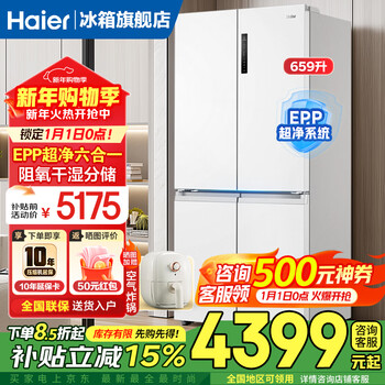 Haier refrigerator 659 liters double frequency conversion cross-to-double four-door household first-class energy efficiency air-cooled frost-free super large capacity subsidy 20% large refrigerator above 600 liters 659 liters ice and snow white epp ultra-clean system + oxygen barrier dry and wet storage