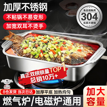 Zhuang ziran grilled fish plate 304 stainless steel grilled fish stove induction cooker gas rectangular plate household commercial grilled fish special pot thickened deep plate 45*27*8cm glass lid - can hold about 4 pounds 45cm