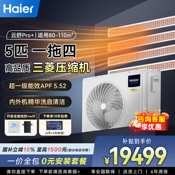 Haier central air-conditioning one-to-four and one-to-three household living room multi-spring, one-price all-inclusive, full dc variable frequency first-class energy efficiency embedded whole-house air conditioner yunshu pro+ 5 hp, first-class energy efficiency one-to-four, three bedrooms and one living room 110
