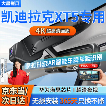 Dachang lanyue 16-26 cadillac xt5 driving recorder special original ultra-clear night vision cable-free original hidden type 26 cadillac xt5 special dual lens 2160p 4k + rear 1080p + 64g