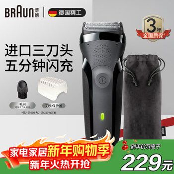 Braun reciprocating electric shaver portable fast charging 3 series 301s men's birthday gift new year's gift classic black