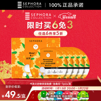 Sephora moisturizing and soothing mask calendula 5 pieces/box moisturizing and hydrating skin care