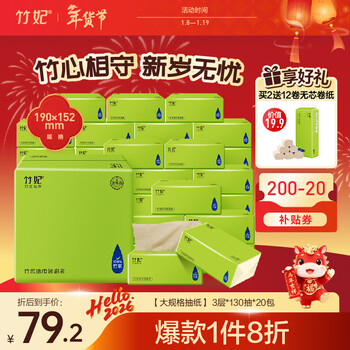 Zofee (zofee) bamboo pulp natural color tissue paper 3 layers 130 sheets * 20 packs large size toilet paper facial tissue napkins full box