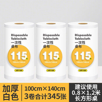 Fantasy tablecloth tablecloth rectangular round table film table mat upgraded and thickened 1m x 1.4m 3 rolls 345 sheets in total