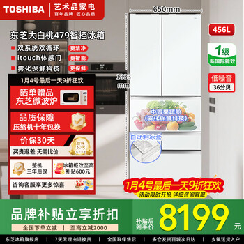 Toshiba 479 big white peach japanese-style dual system dual cycle first-level energy efficiency frequency conversion ultra-thin embedded automatic ice making and sterilization household air-cooled frost-free japanese refrigerator 479 big white peach dual system + rapid ice making
