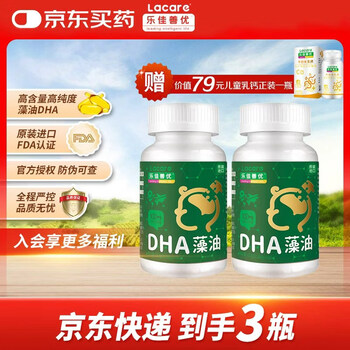 Lejiashanyou algae oil dha dha infants and young children 0-3 years old children, students, teenagers, brain supplement, adults, pregnant women and lactation can be used, originally imported, 60 capsules * 2 boxes