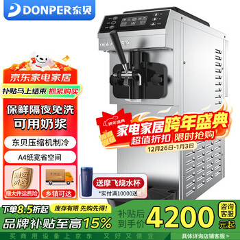 Donper commercial ice cream machine desktop soft ice cream machine three-head ice cream machine ice cream machine milk tea shop coffee shop burger shop cone machine 1hp low temperature press | ckx60 7 days no-wash